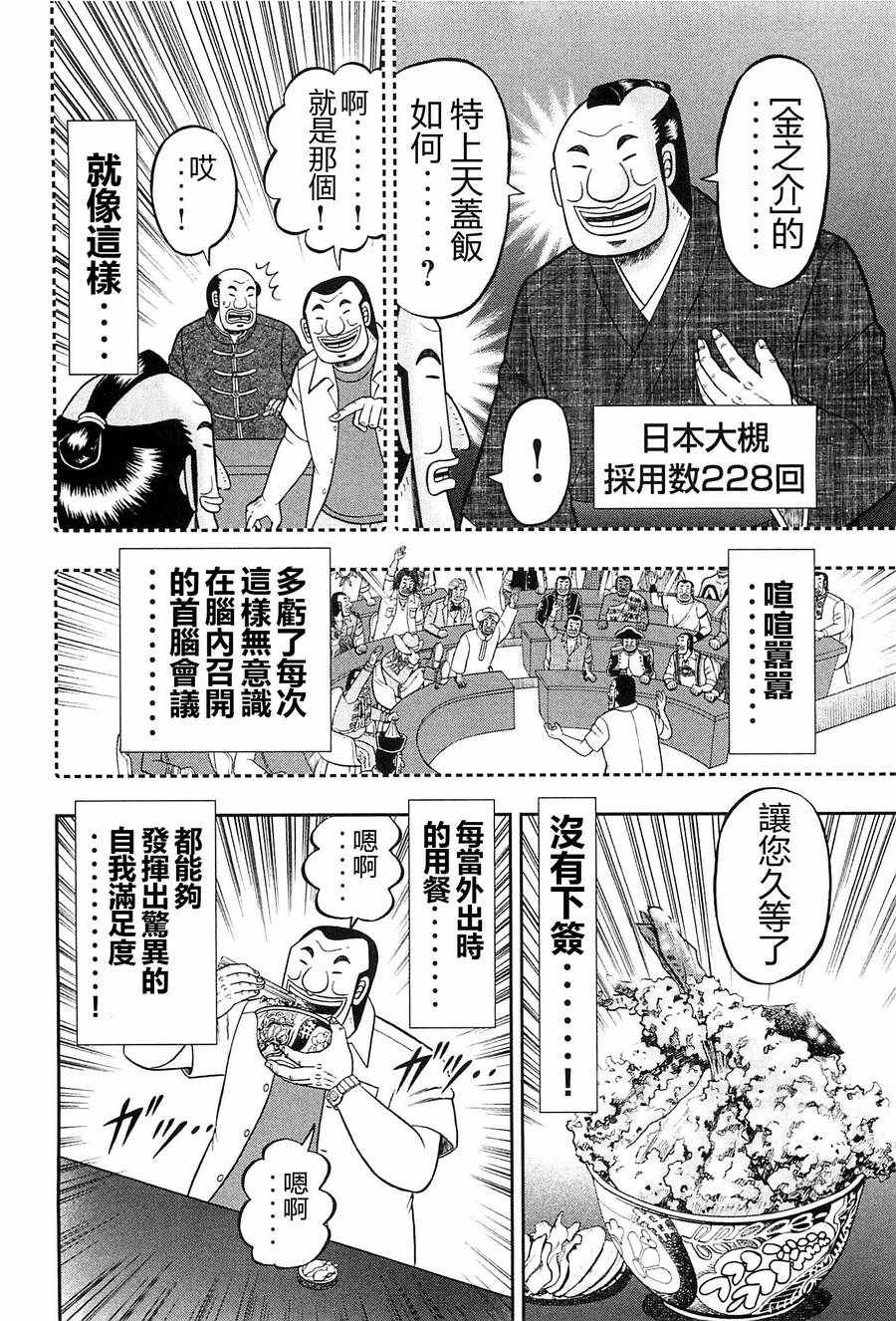 《一日出行录班长》漫画 017话