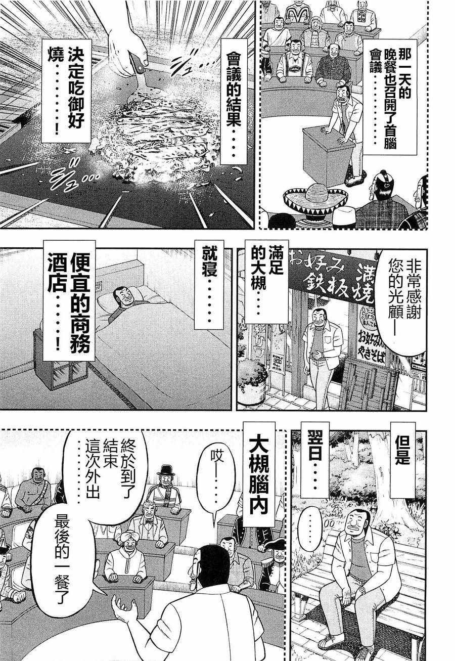 《一日出行录班长》漫画 017话