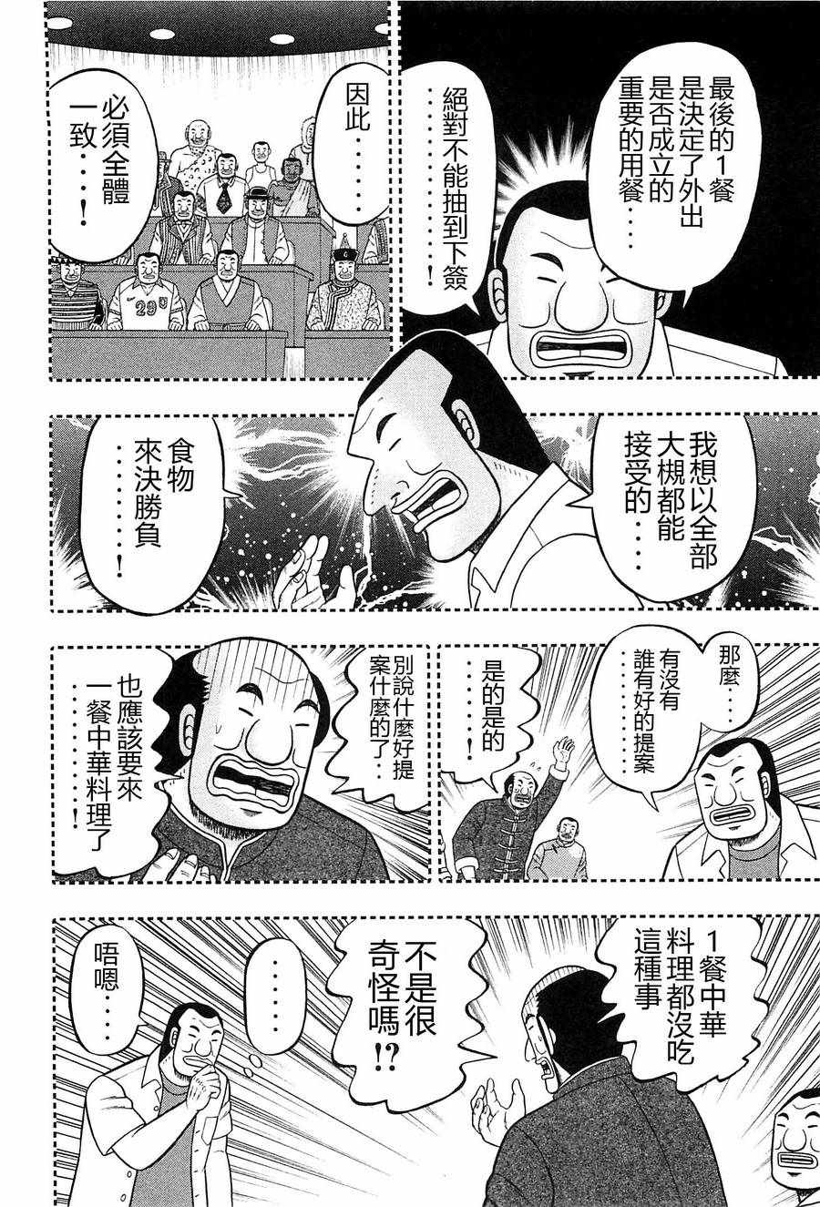 《一日出行录班长》漫画 017话