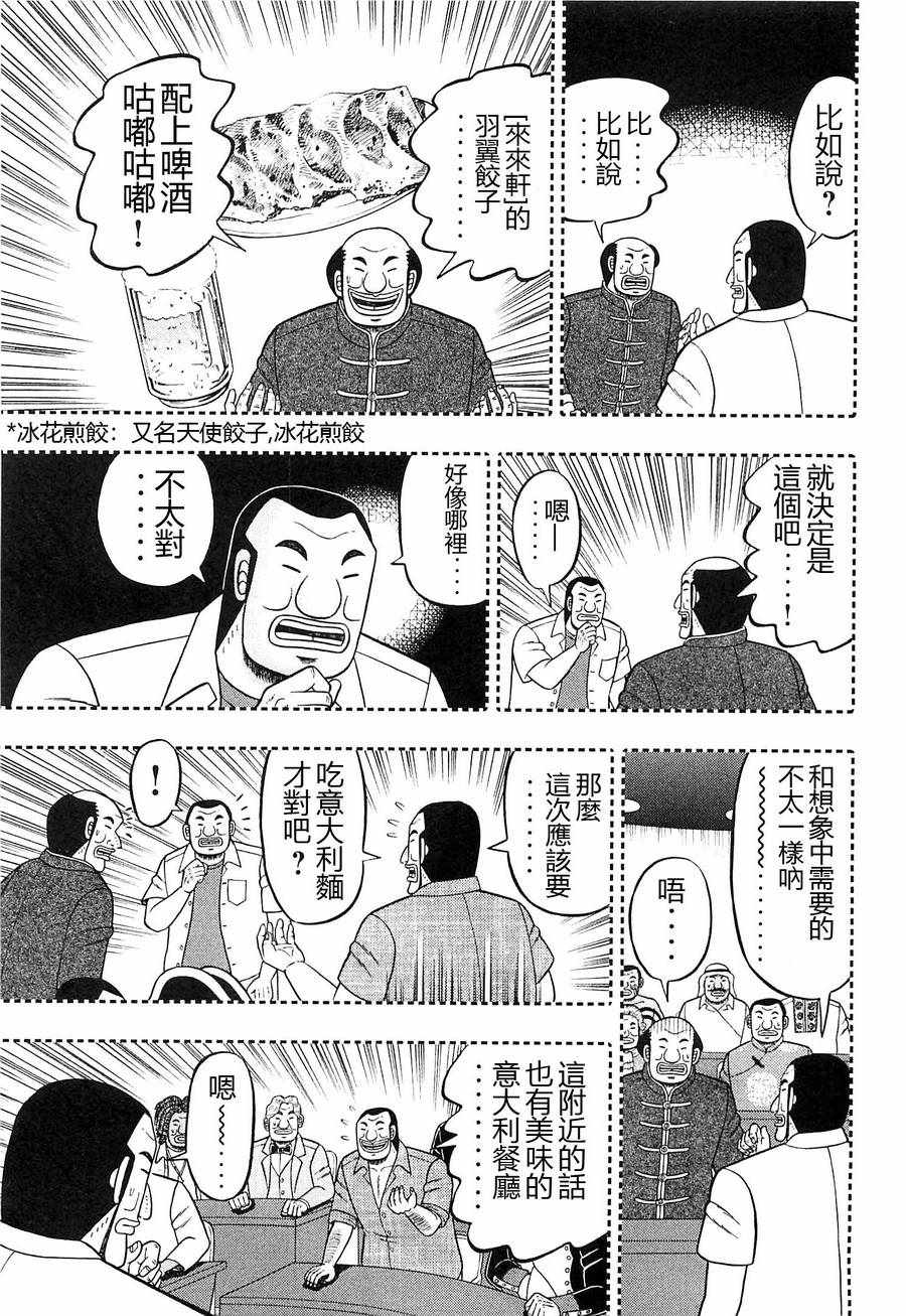 《一日出行录班长》漫画 017话