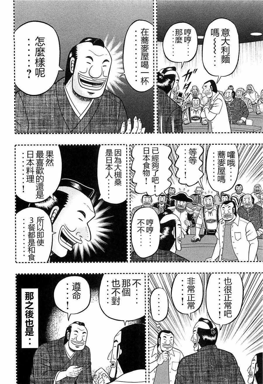 《一日出行录班长》漫画 017话