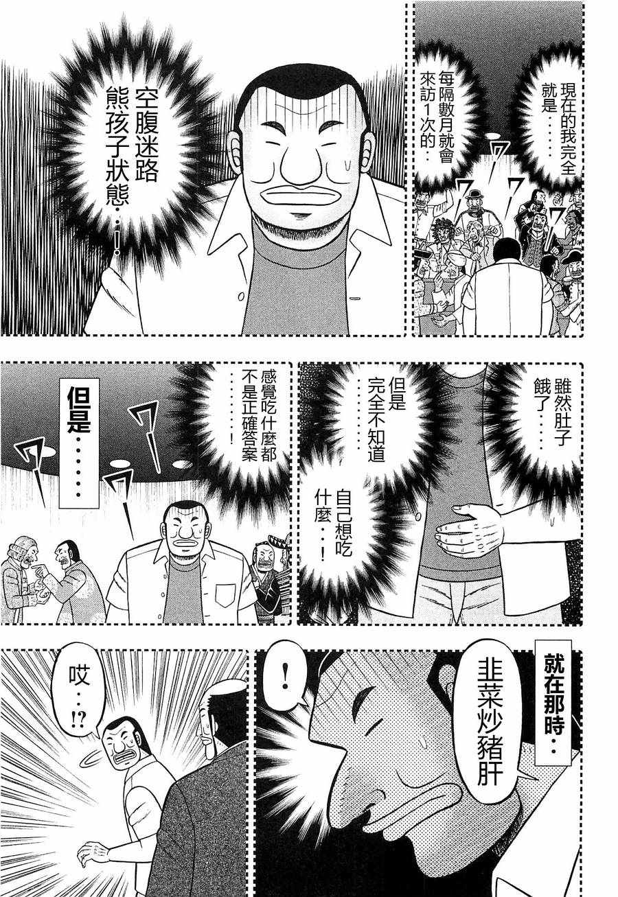 《一日出行录班长》漫画 017话