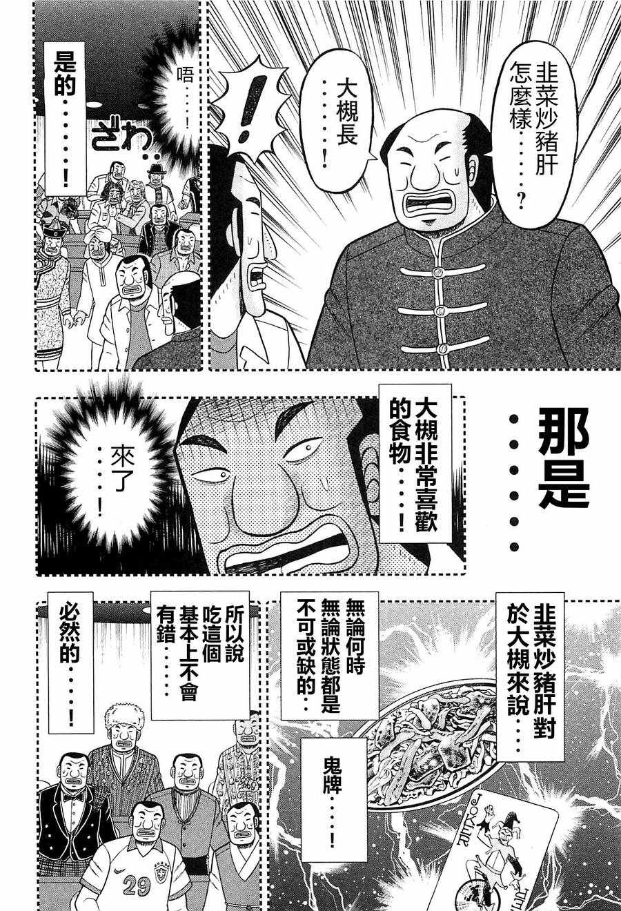 《一日出行录班长》漫画 017话