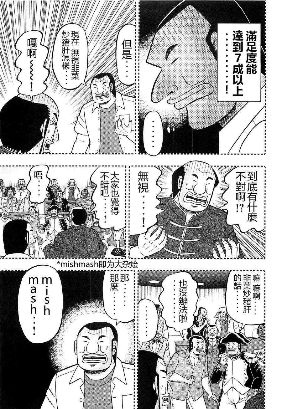 《一日出行录班长》漫画 017话