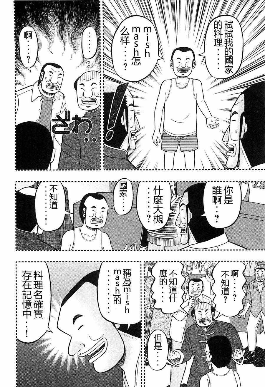 《一日出行录班长》漫画 017话