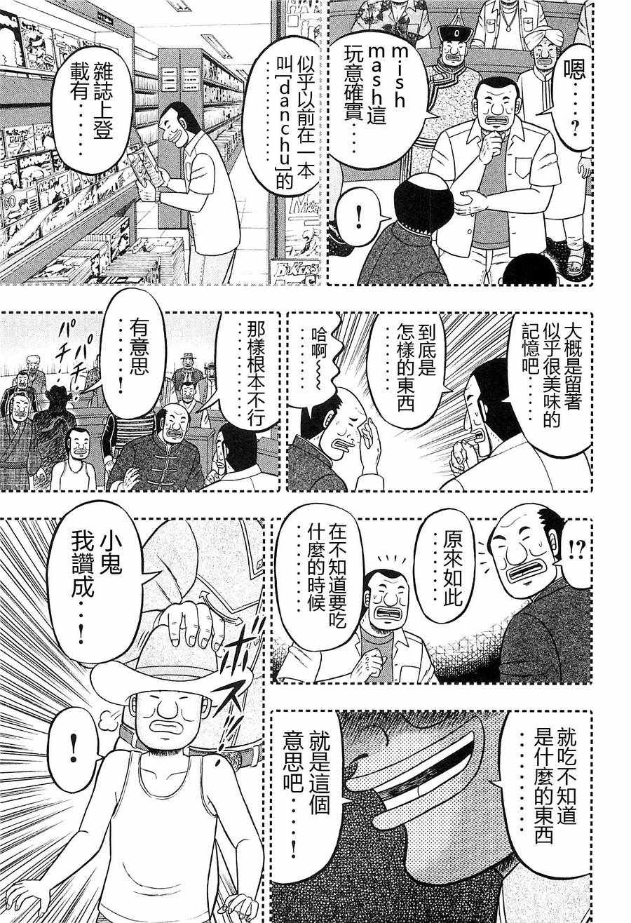 《一日出行录班长》漫画 017话