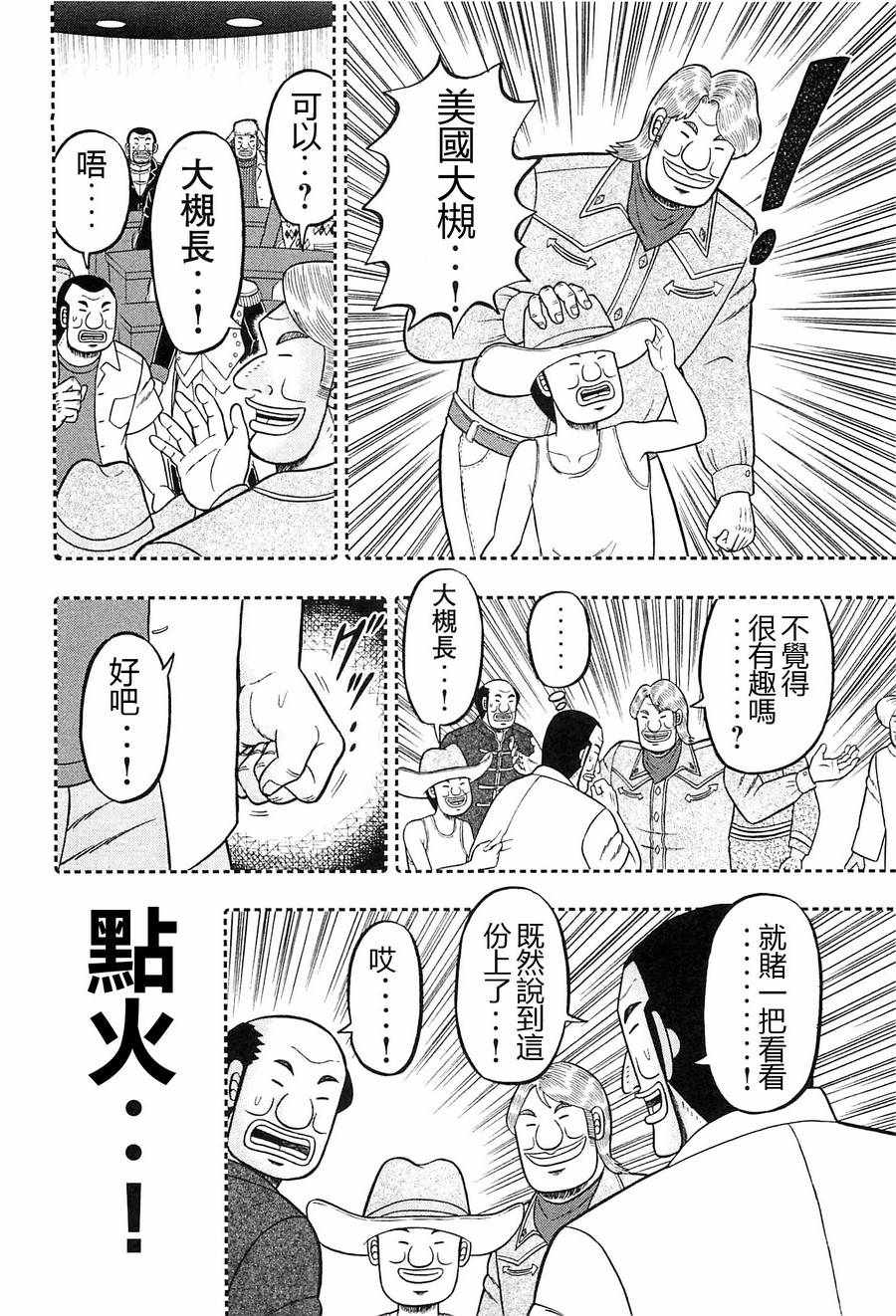 《一日出行录班长》漫画 017话