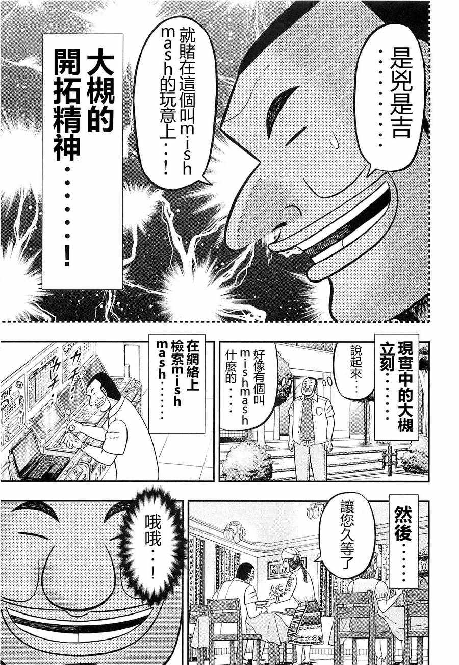 《一日出行录班长》漫画 017话