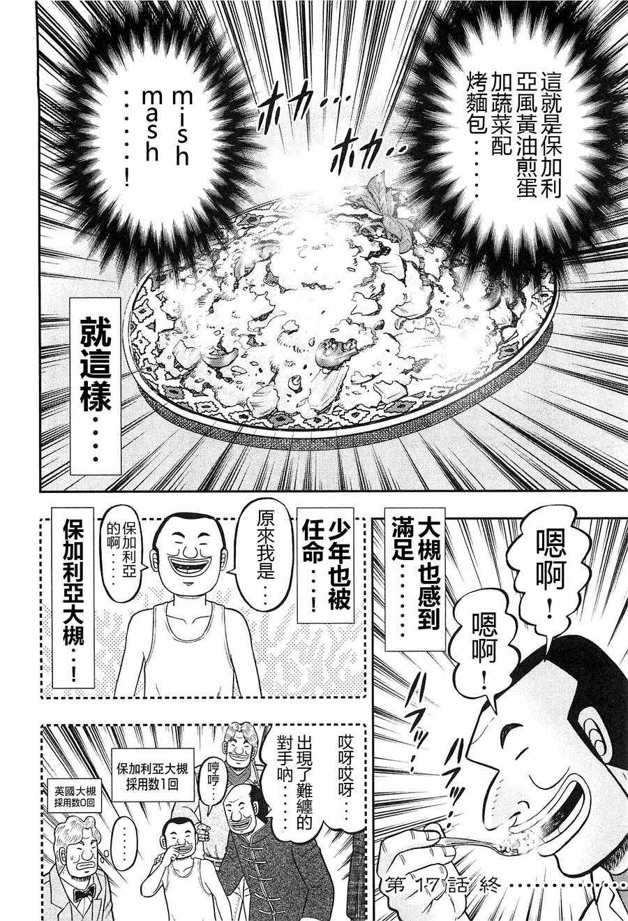 《一日出行录班长》漫画 017话