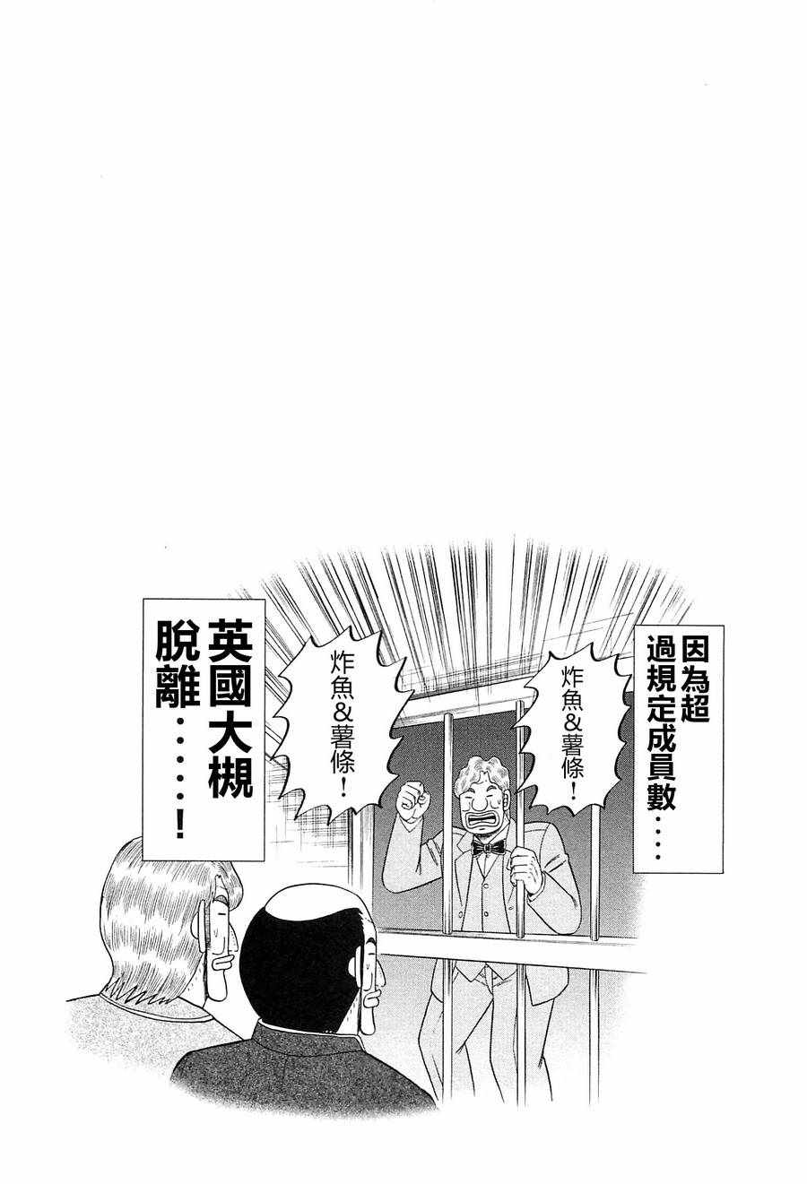 《一日出行录班长》漫画 017话