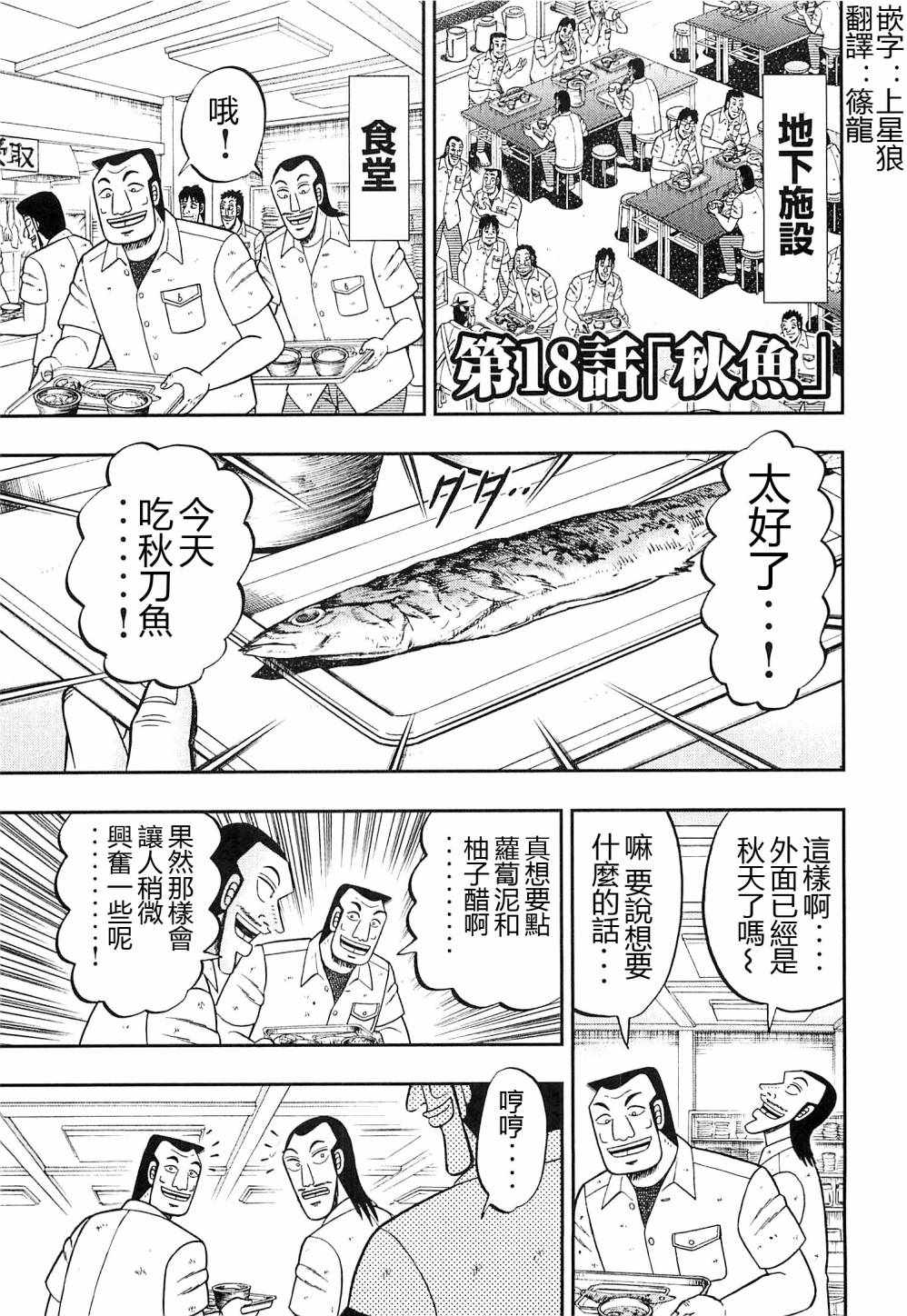 《一日出行录班长》漫画 018话