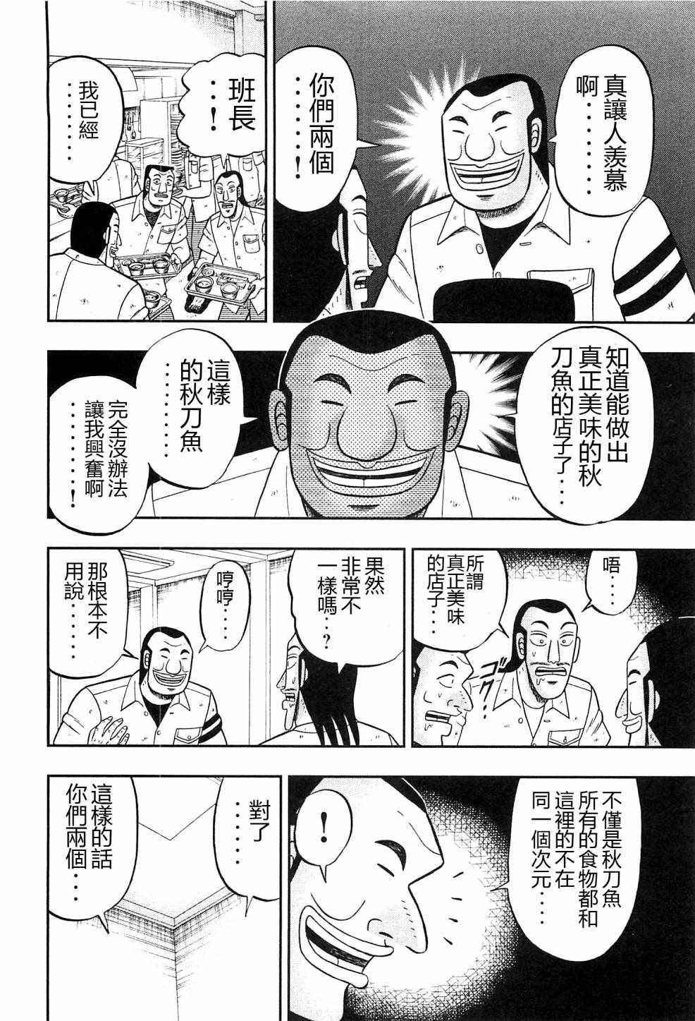 《一日出行录班长》漫画 018话