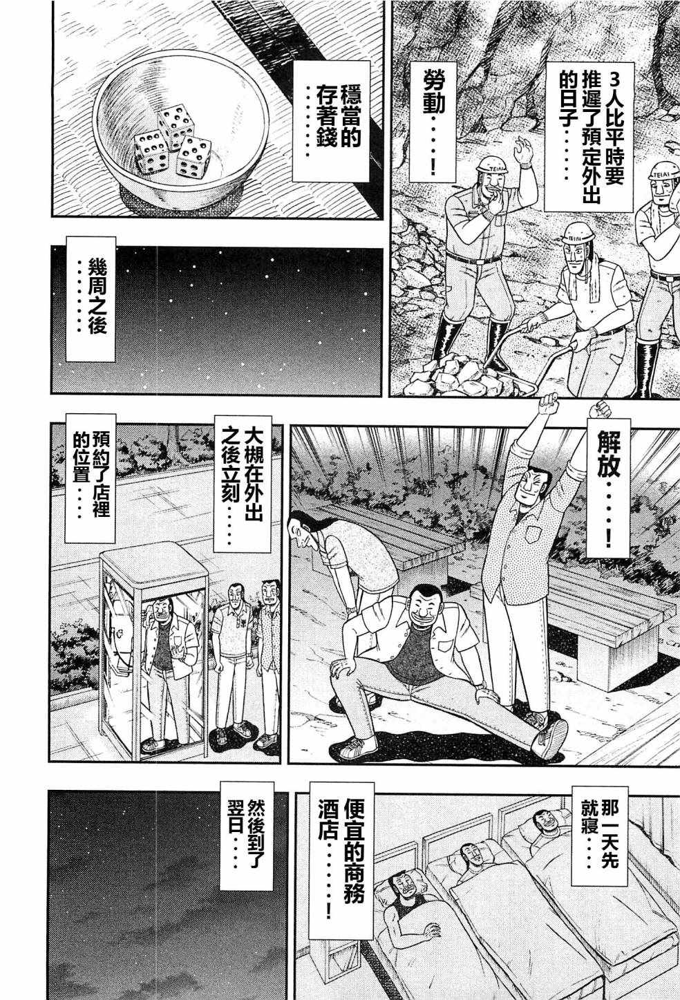 《一日出行录班长》漫画 018话