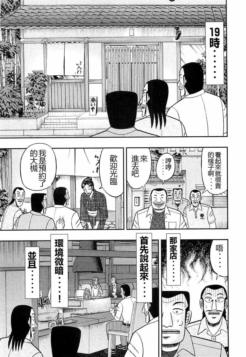 《一日出行录班长》漫画 018话