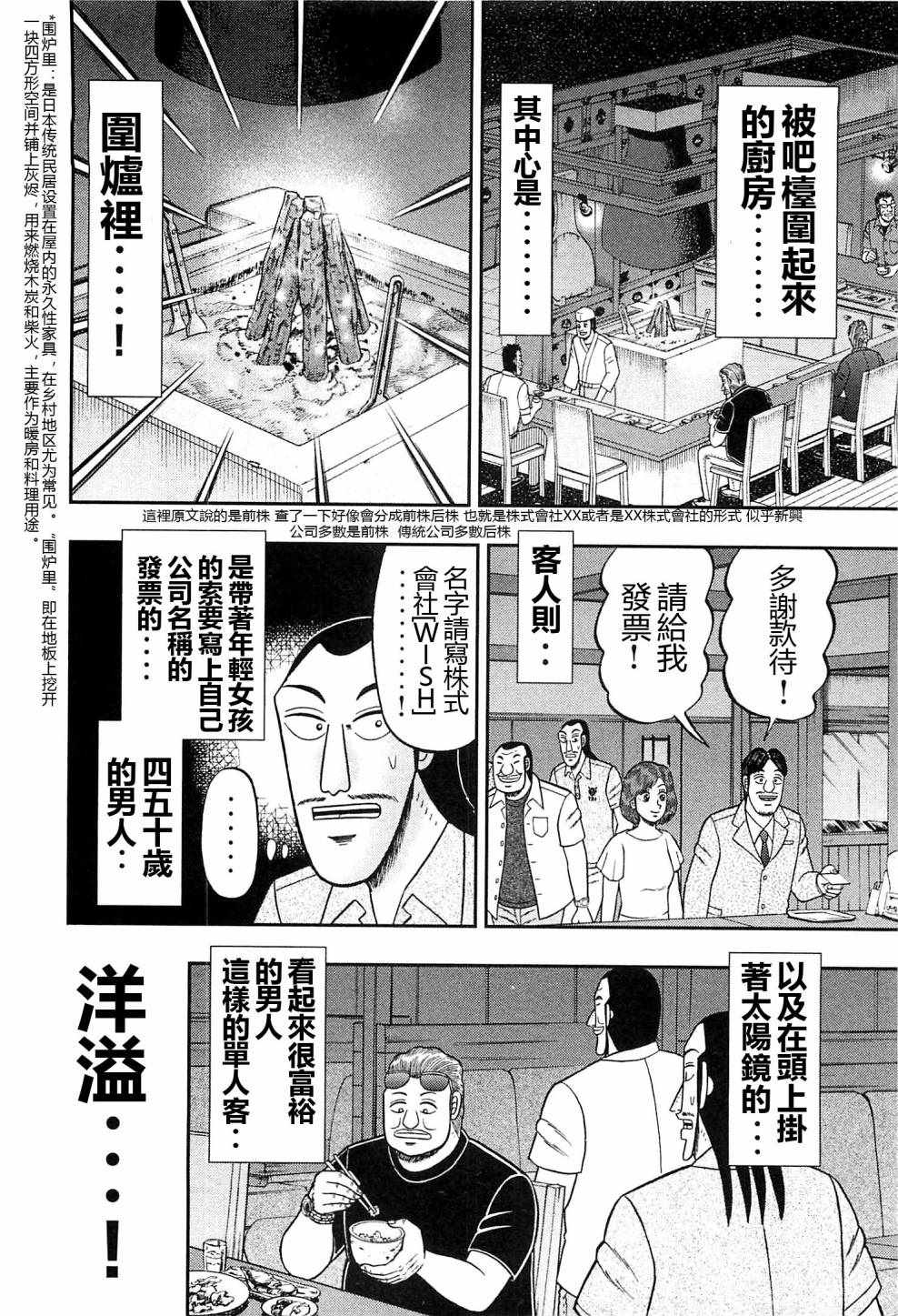 《一日出行录班长》漫画 018话