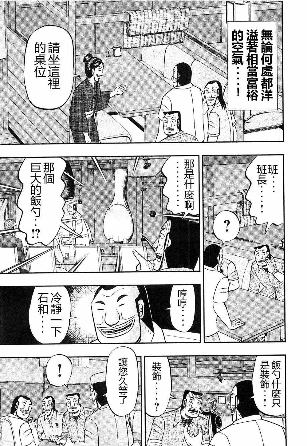 《一日出行录班长》漫画 018话