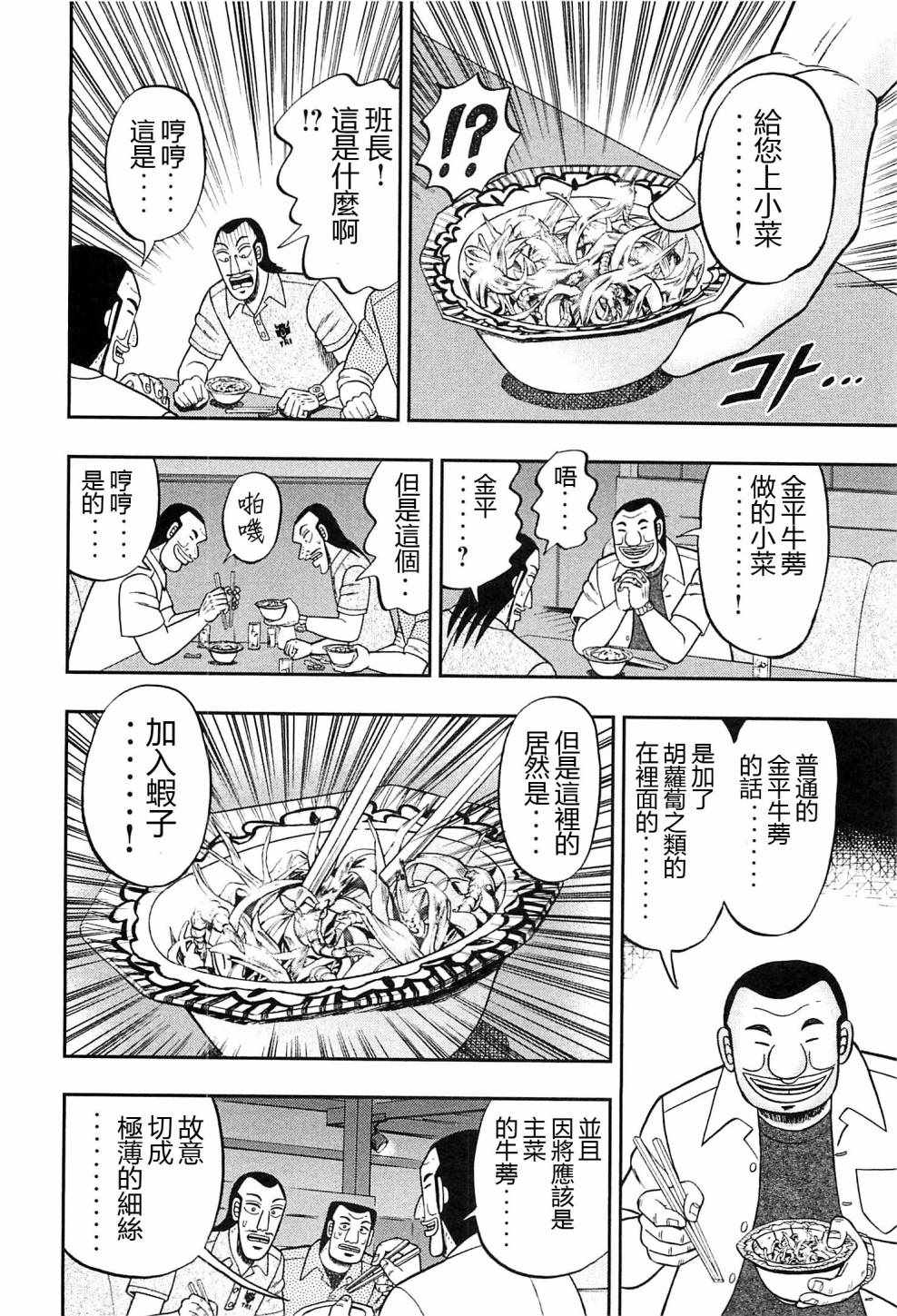 《一日出行录班长》漫画 018话