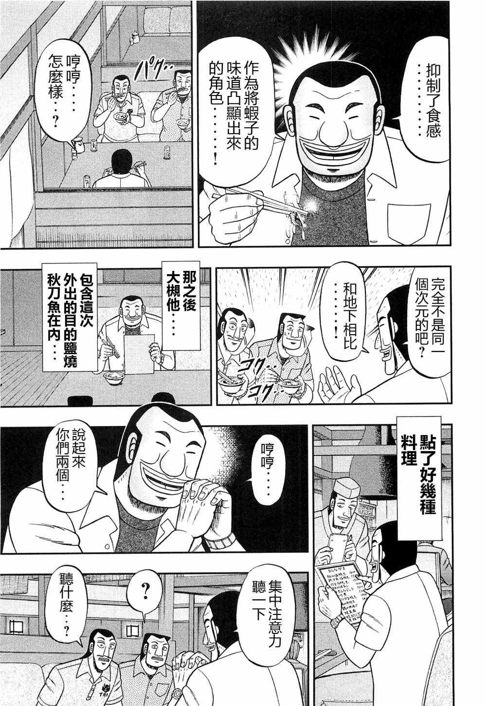 《一日出行录班长》漫画 018话