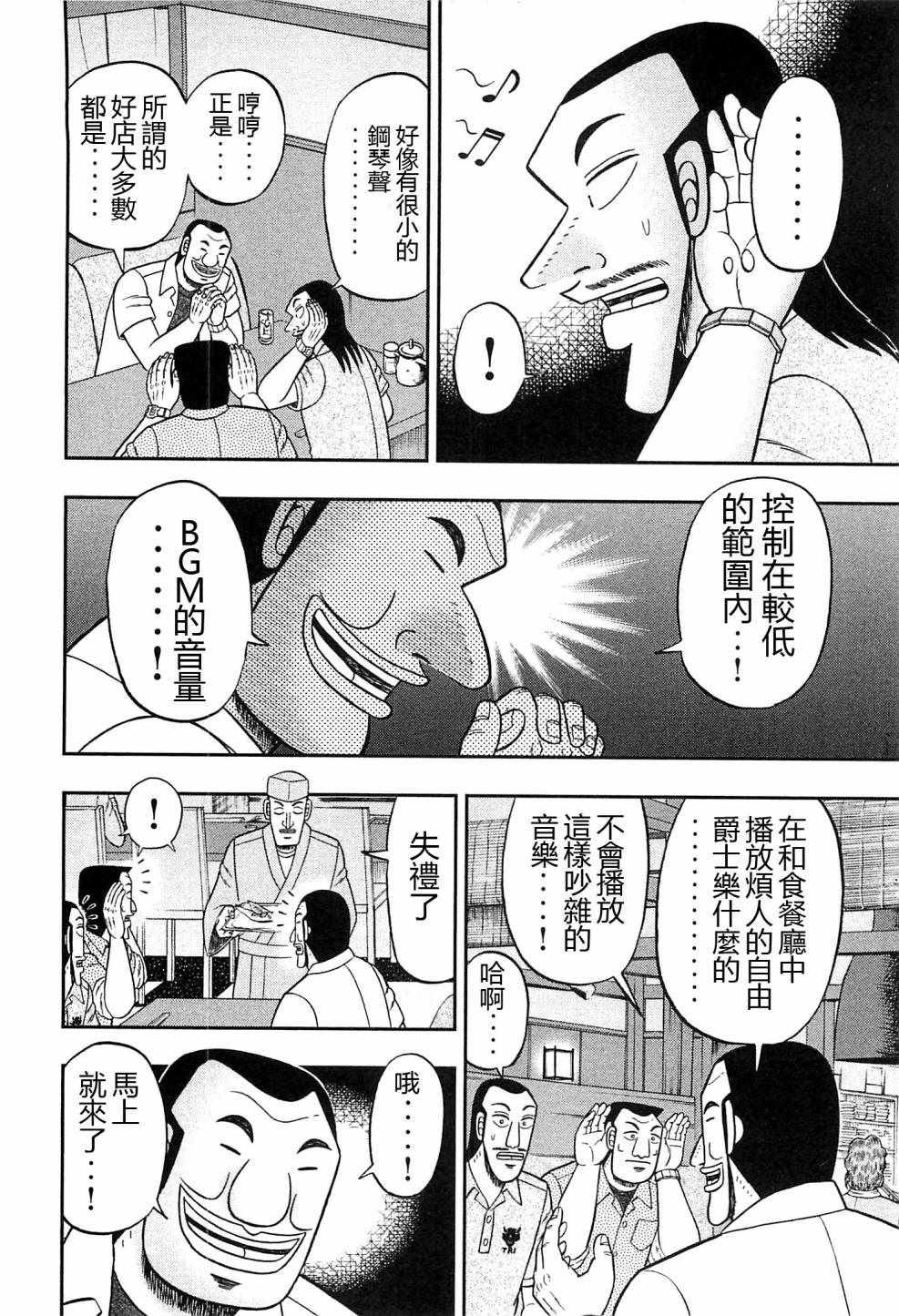 《一日出行录班长》漫画 018话