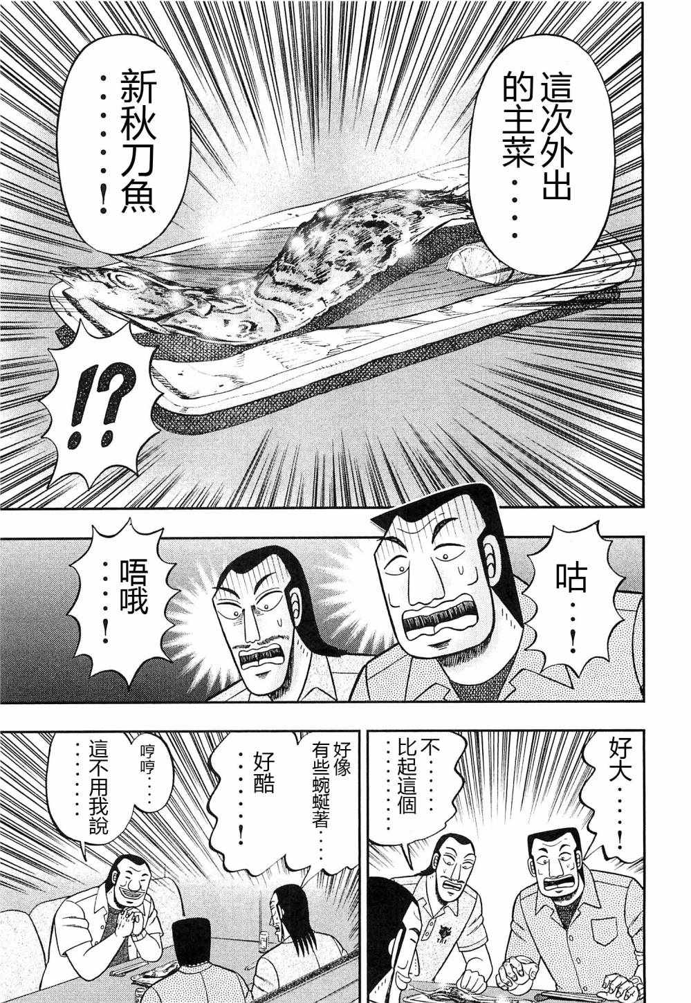 《一日出行录班长》漫画 018话