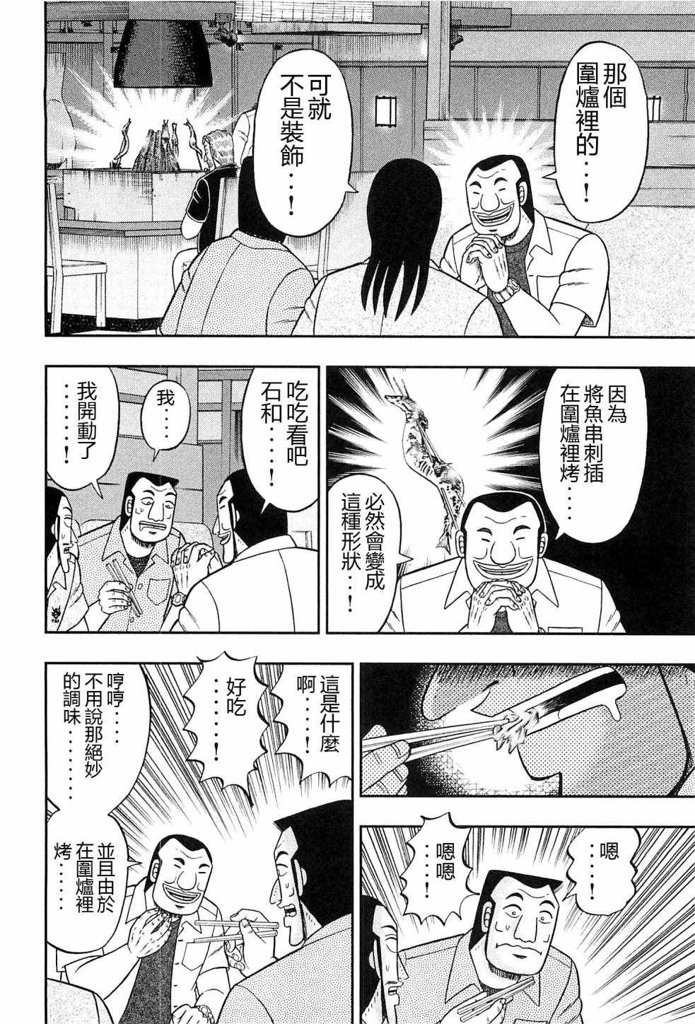 《一日出行录班长》漫画 018话