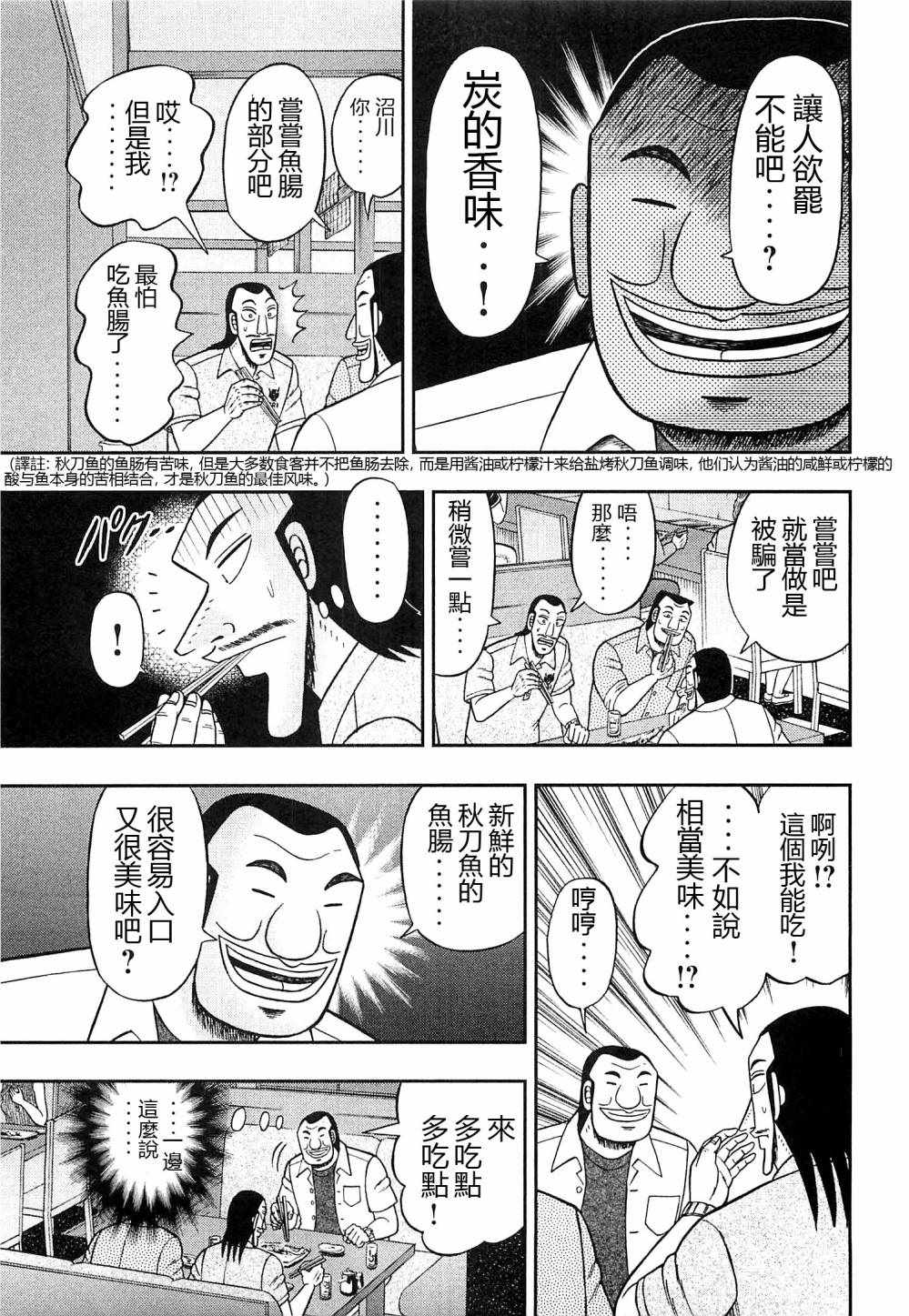 《一日出行录班长》漫画 018话