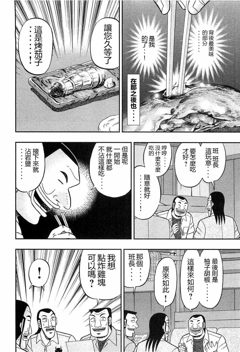 《一日出行录班长》漫画 018话