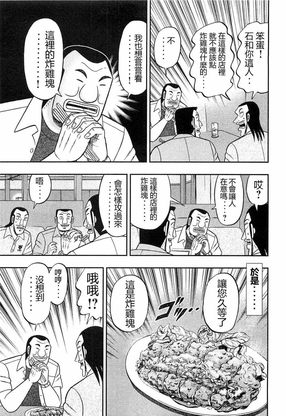 《一日出行录班长》漫画 018话