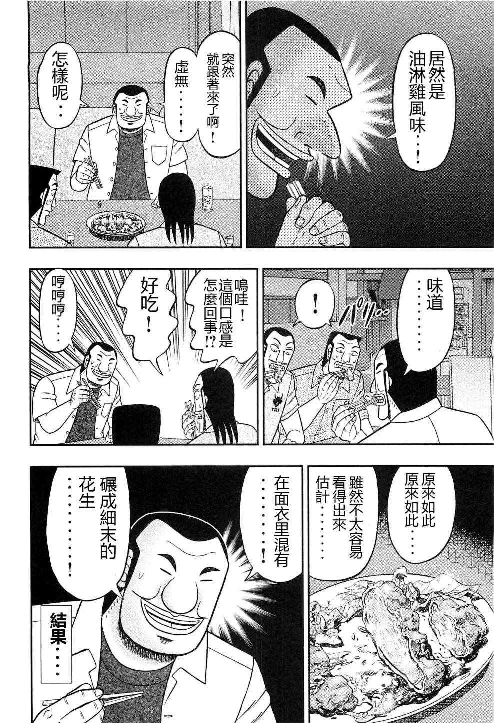 《一日出行录班长》漫画 018话