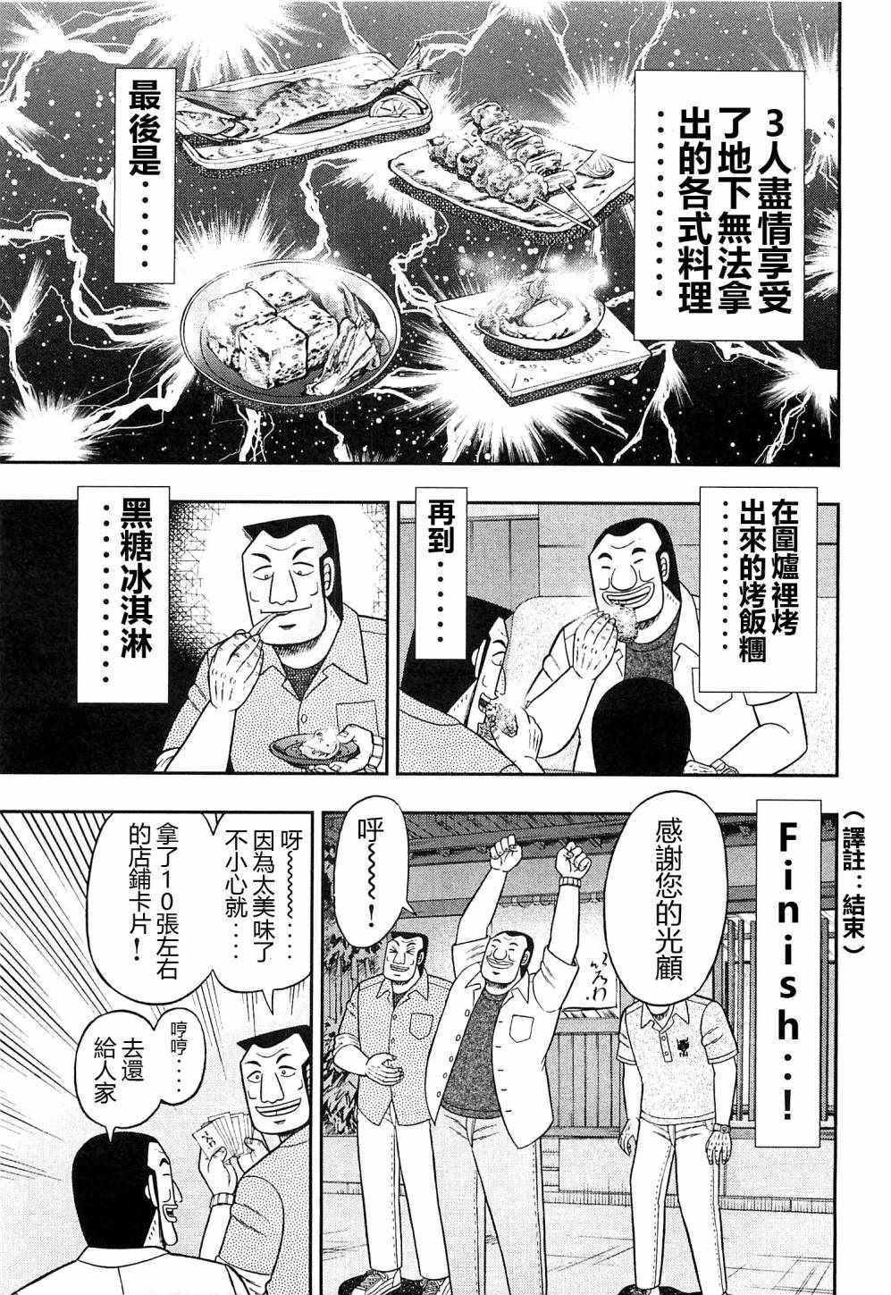 《一日出行录班长》漫画 018话