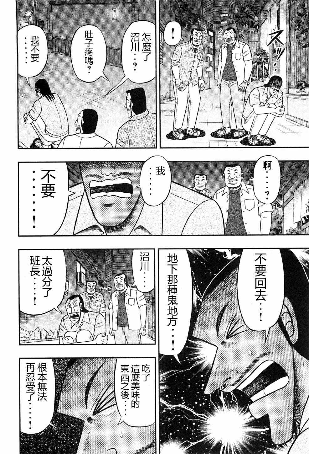 《一日出行录班长》漫画 018话