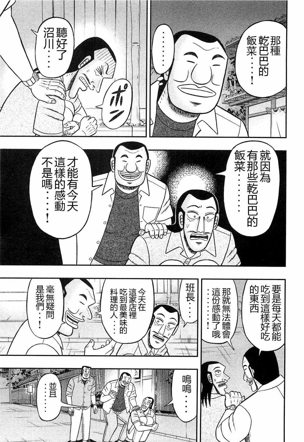 《一日出行录班长》漫画 018话