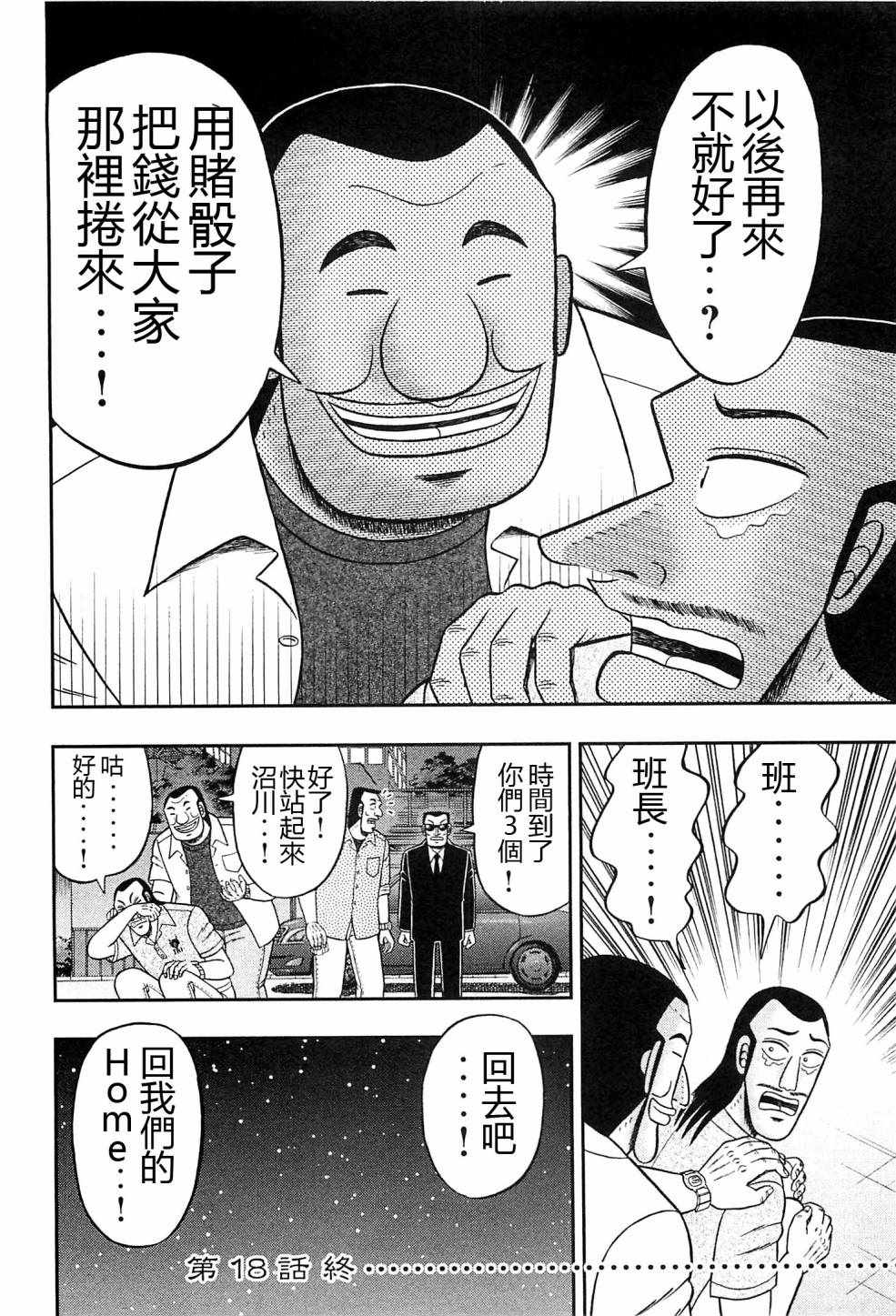 《一日出行录班长》漫画 018话