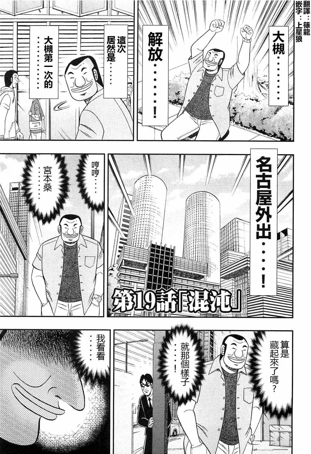 《一日出行录班长》漫画 019话