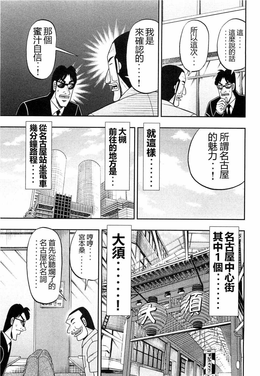 《一日出行录班长》漫画 019话