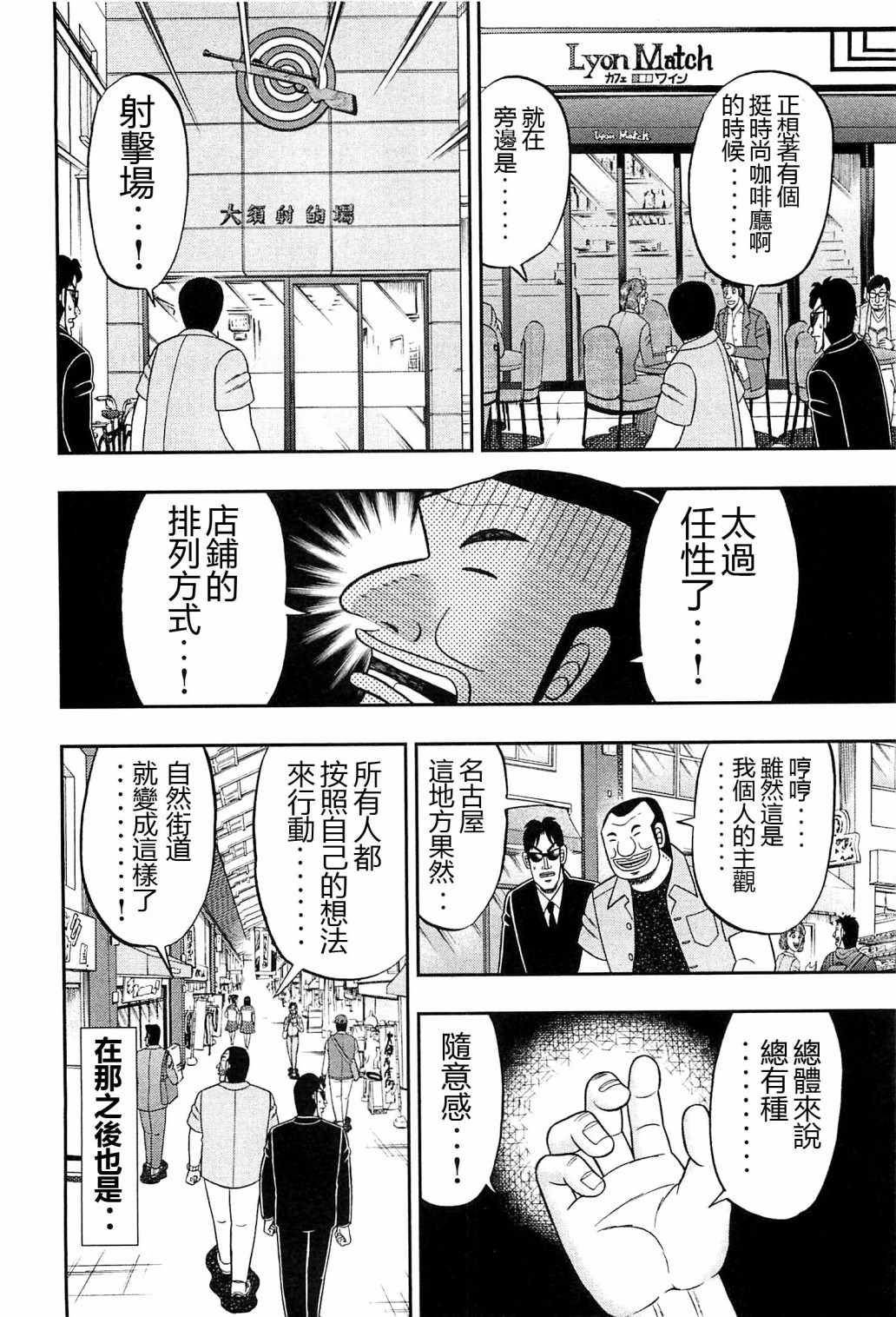 《一日出行录班长》漫画 019话