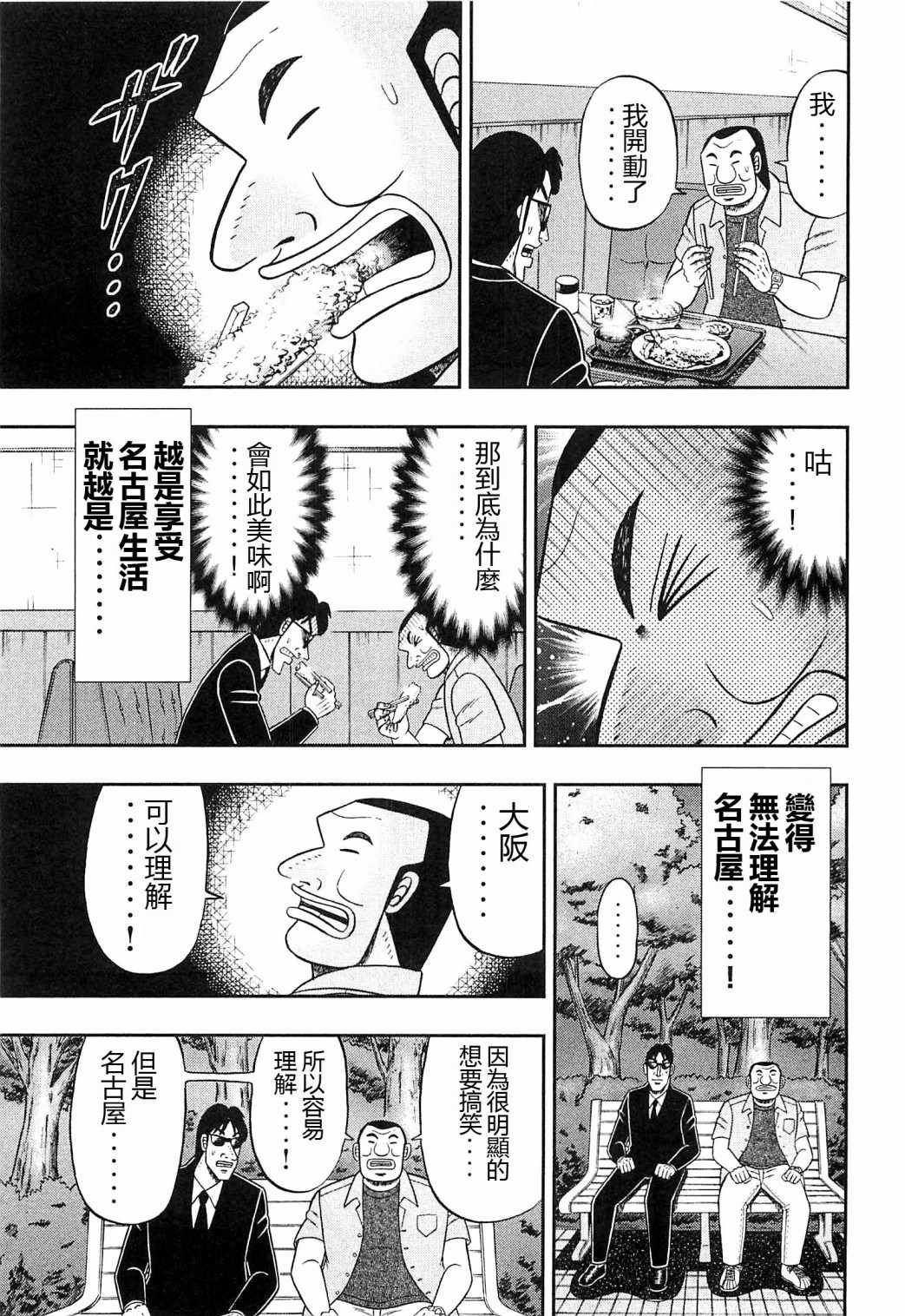 《一日出行录班长》漫画 019话