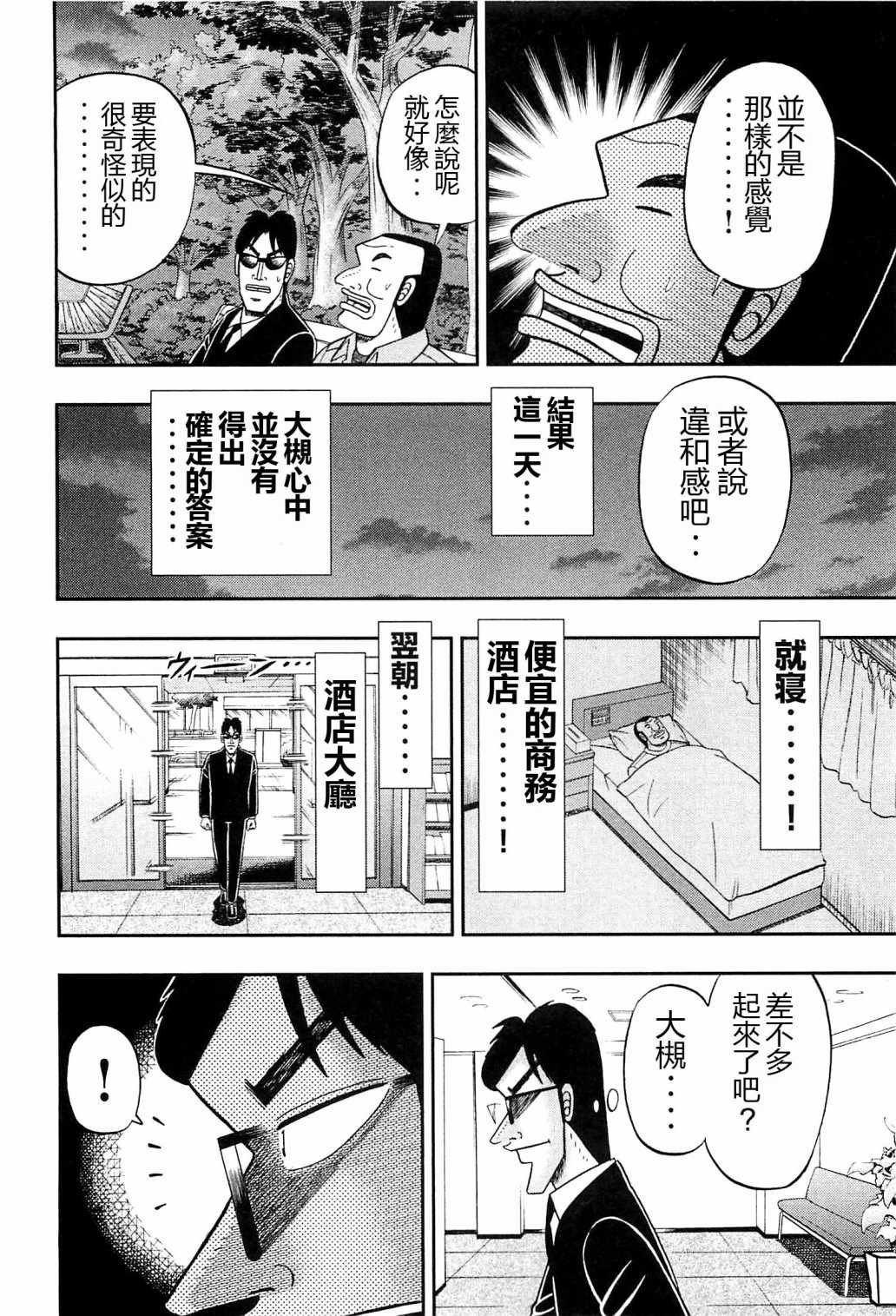 《一日出行录班长》漫画 019话