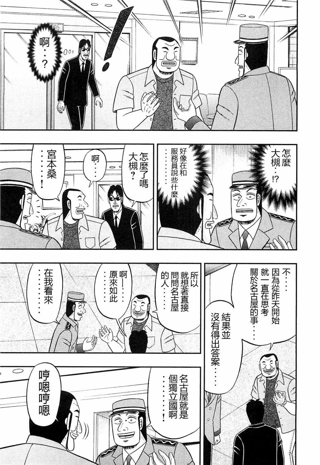 《一日出行录班长》漫画 019话