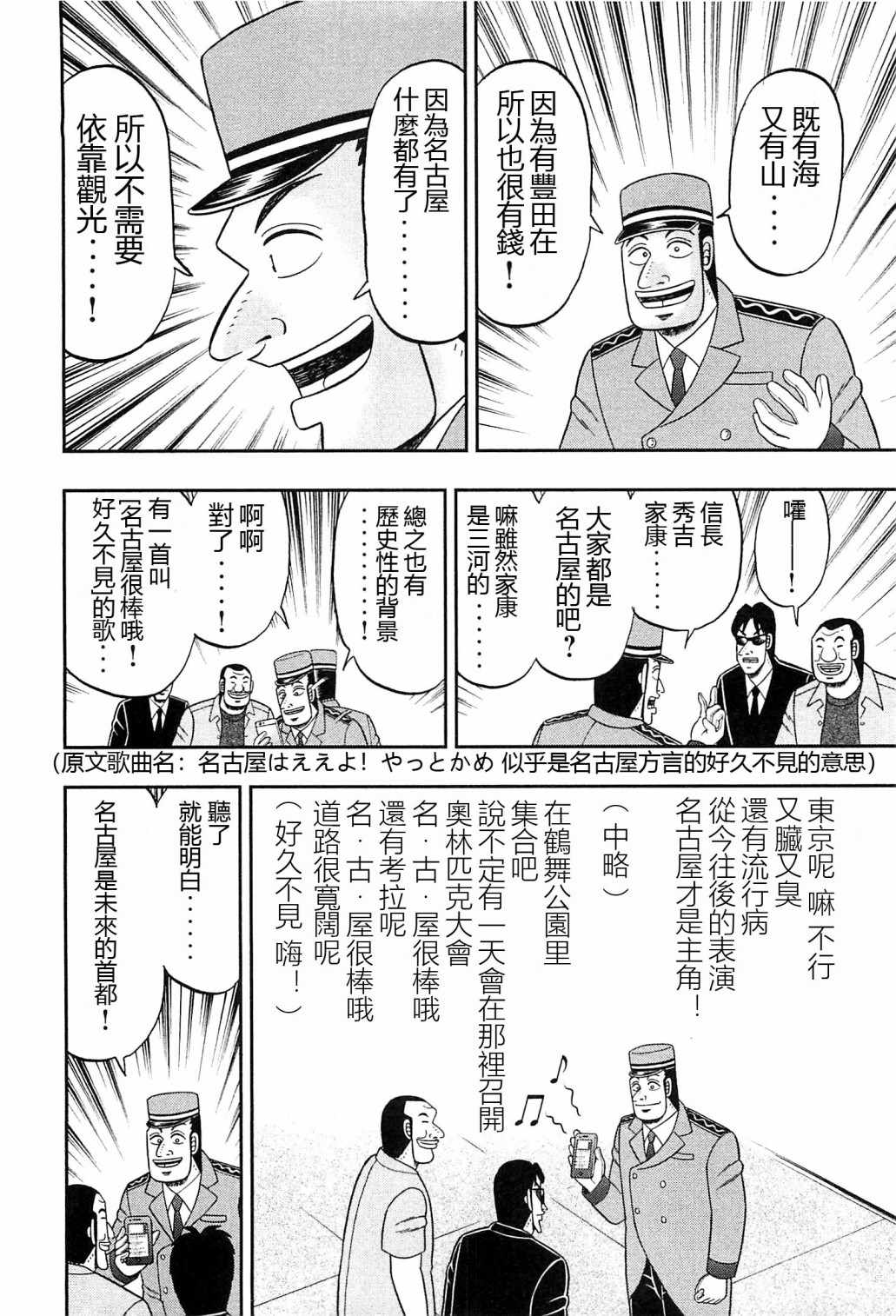 《一日出行录班长》漫画 019话