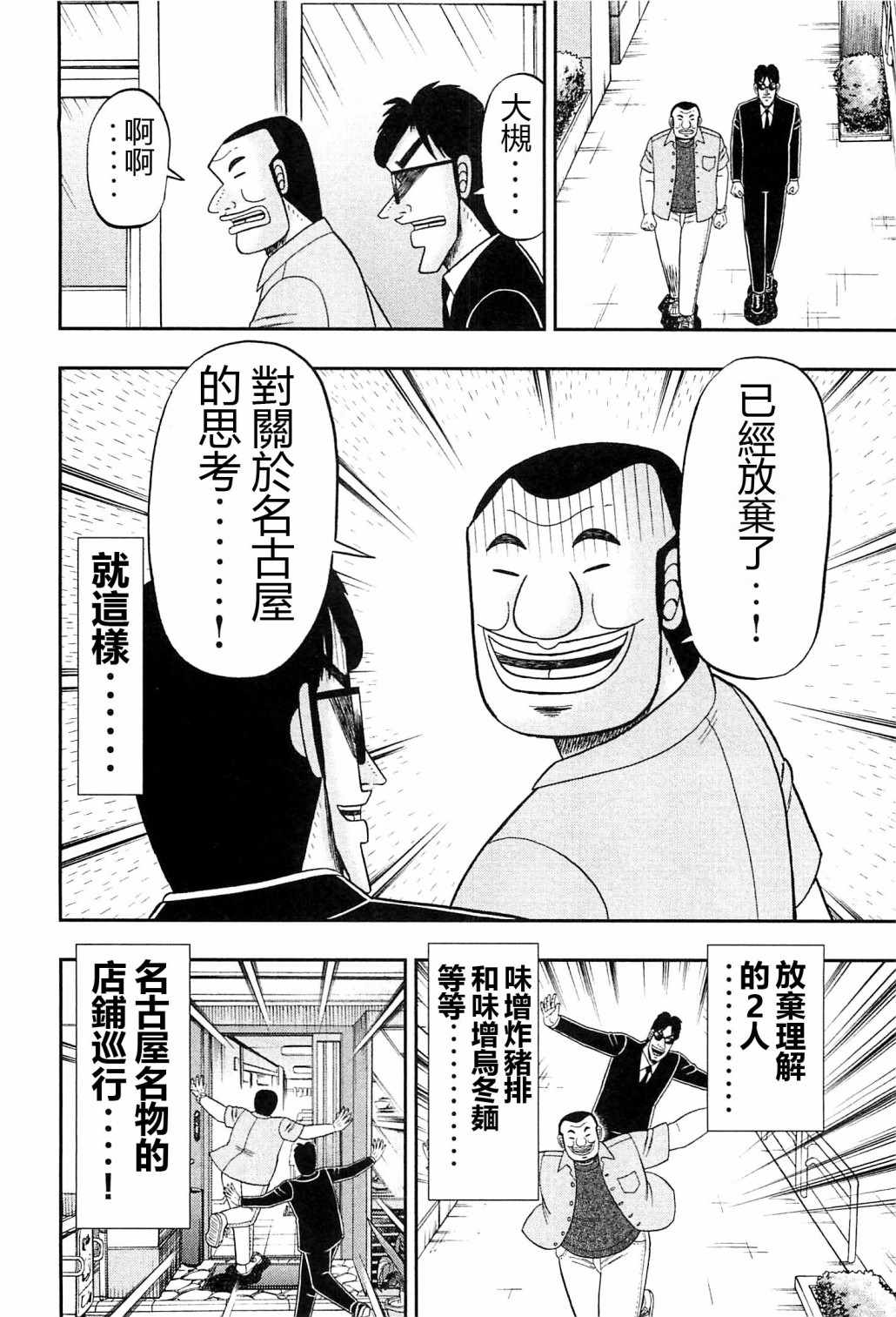 《一日出行录班长》漫画 019话