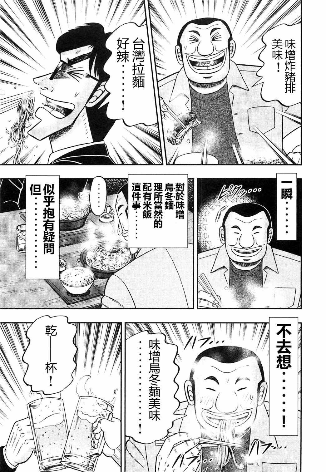 《一日出行录班长》漫画 019话