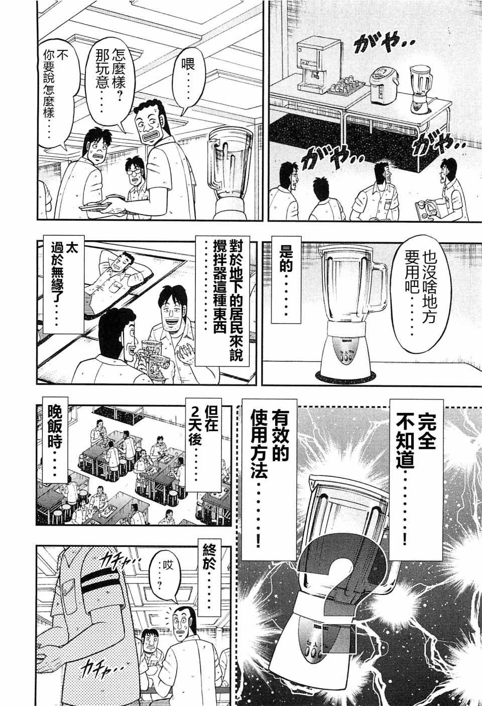 《一日出行录班长》漫画 020话