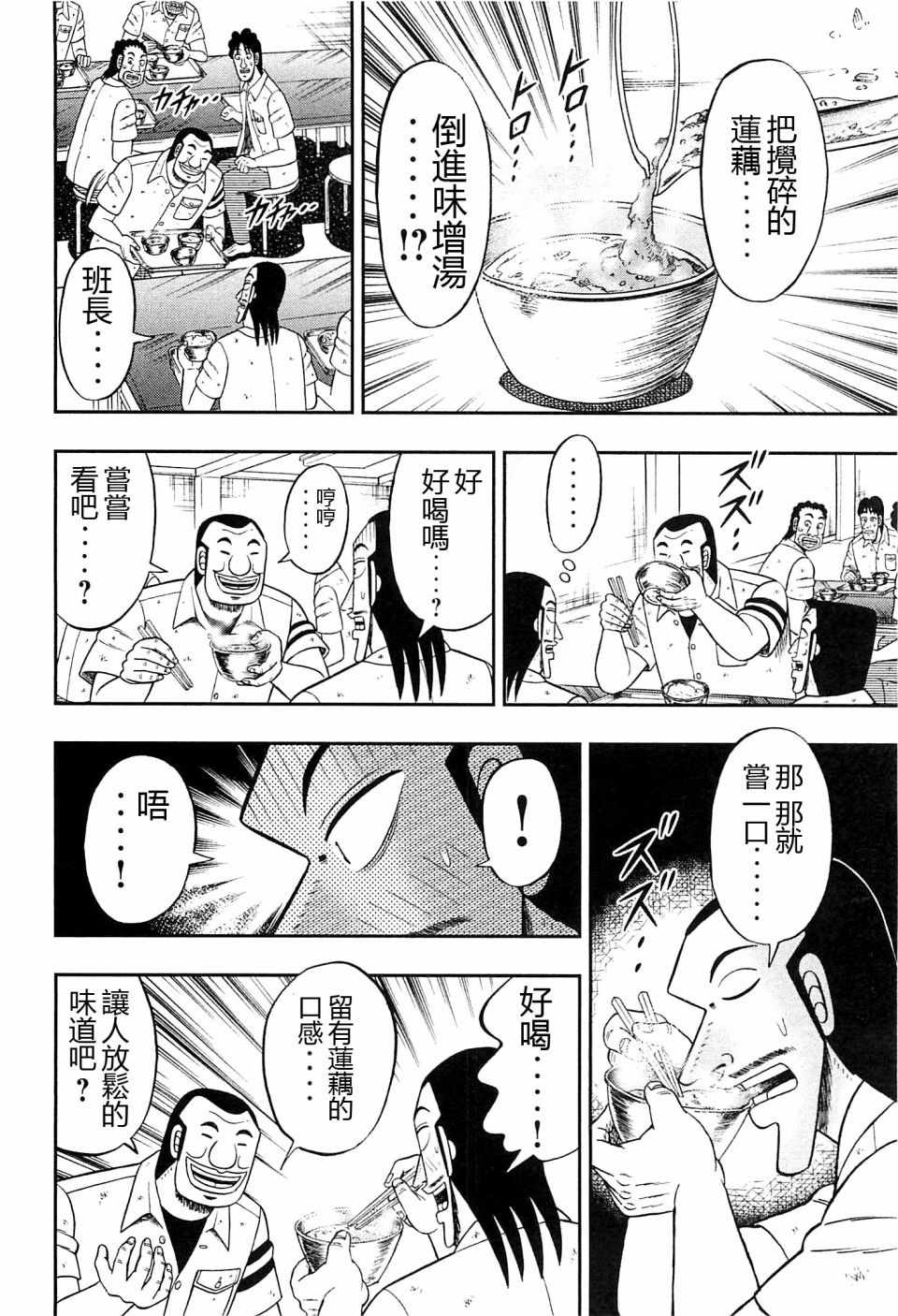 《一日出行录班长》漫画 020话