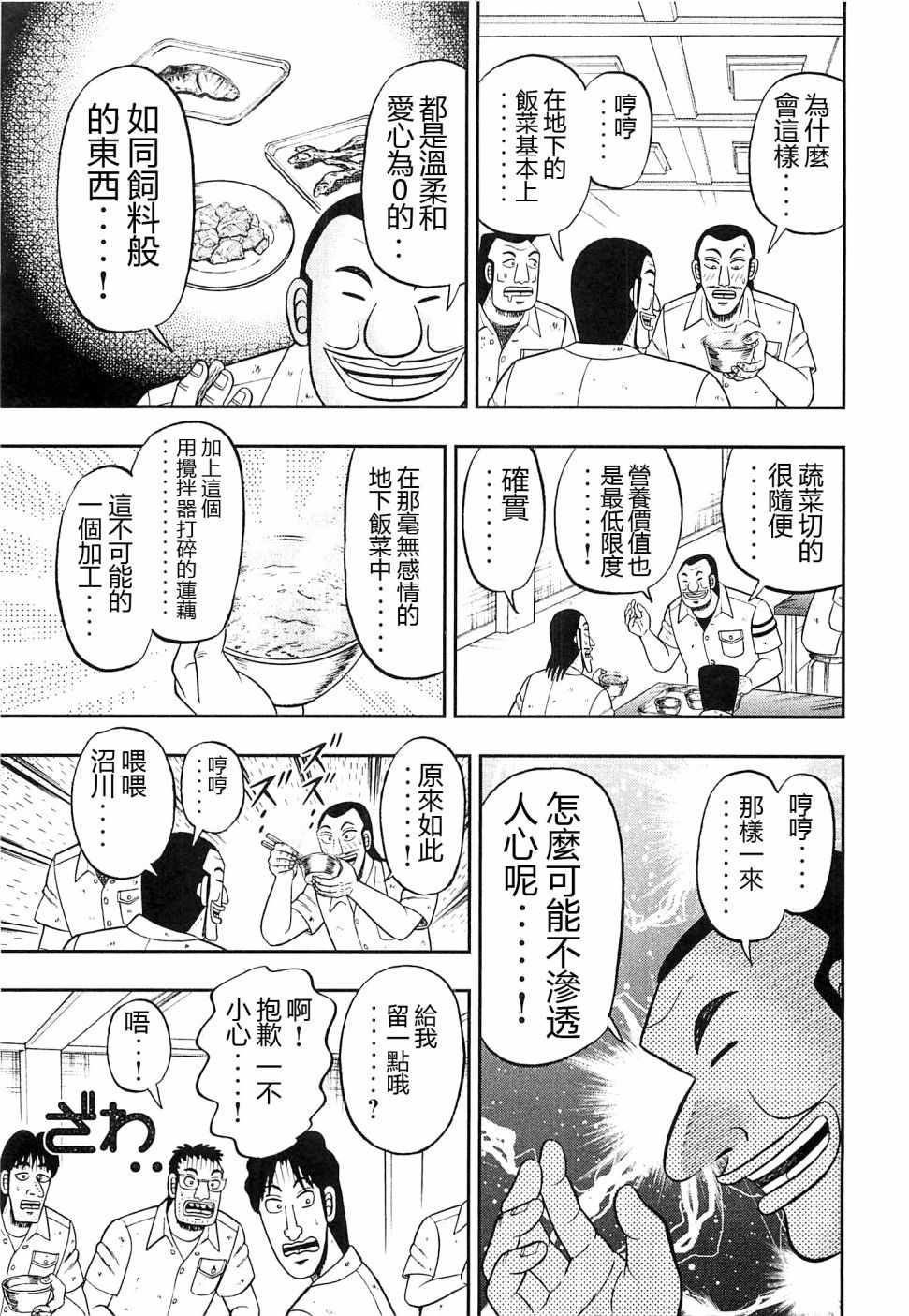 《一日出行录班长》漫画 020话