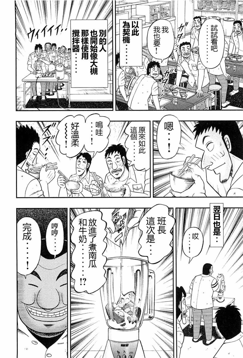 《一日出行录班长》漫画 020话