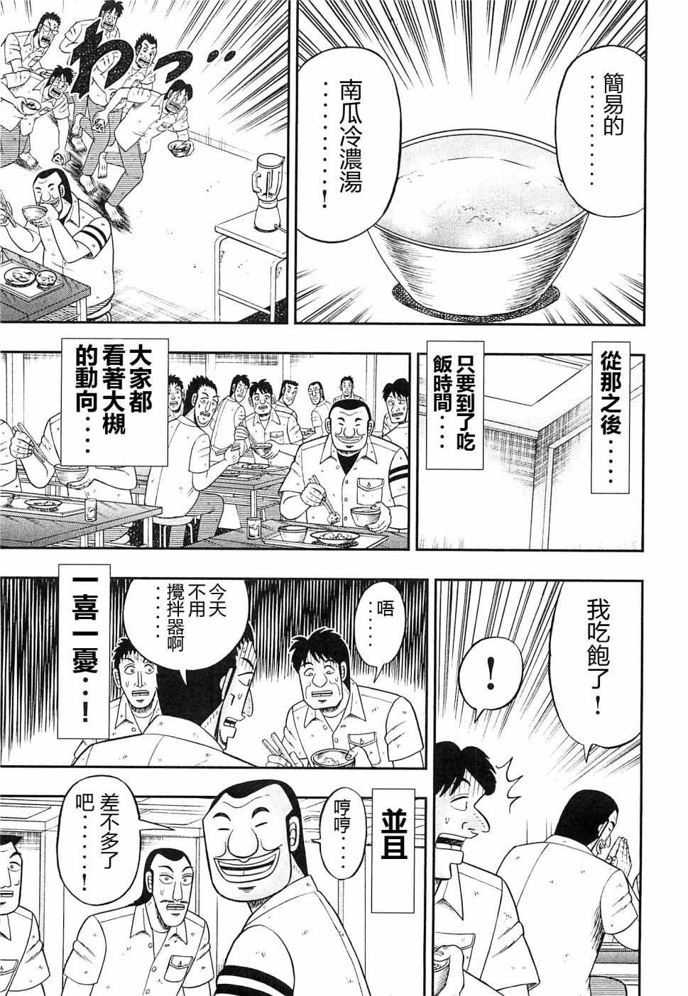 《一日出行录班长》漫画 020话