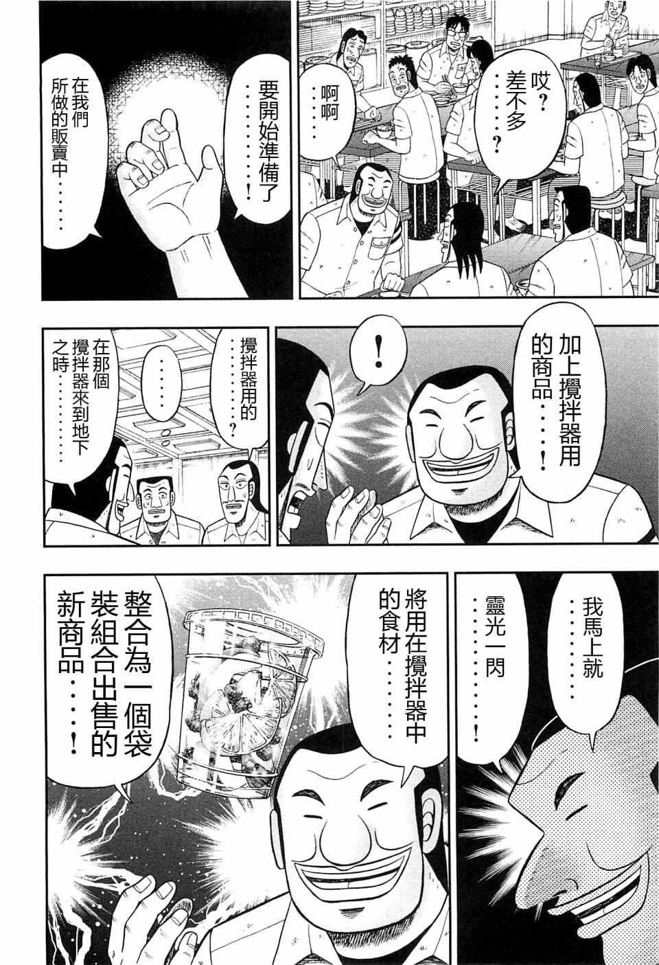 《一日出行录班长》漫画 020话