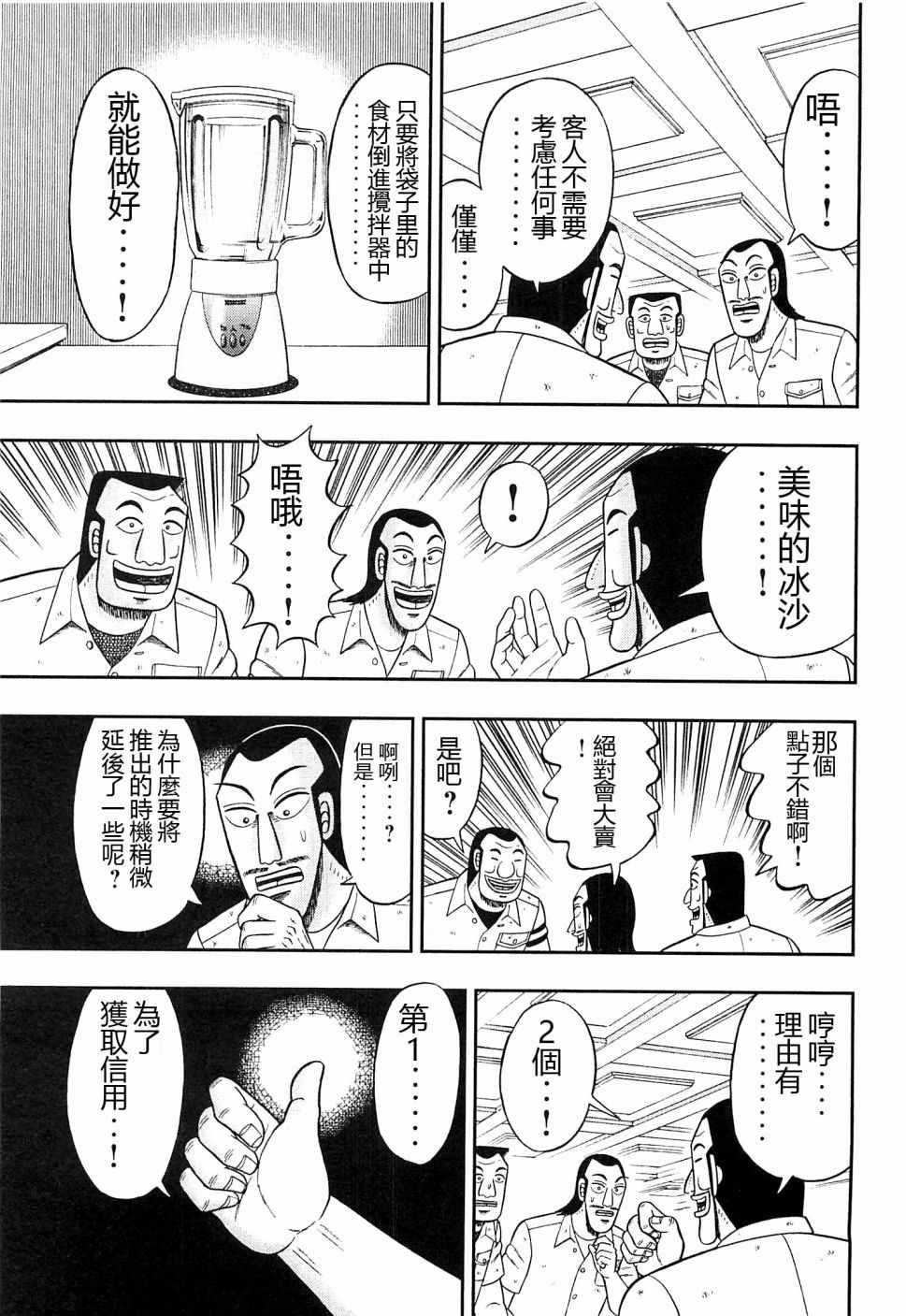 《一日出行录班长》漫画 020话