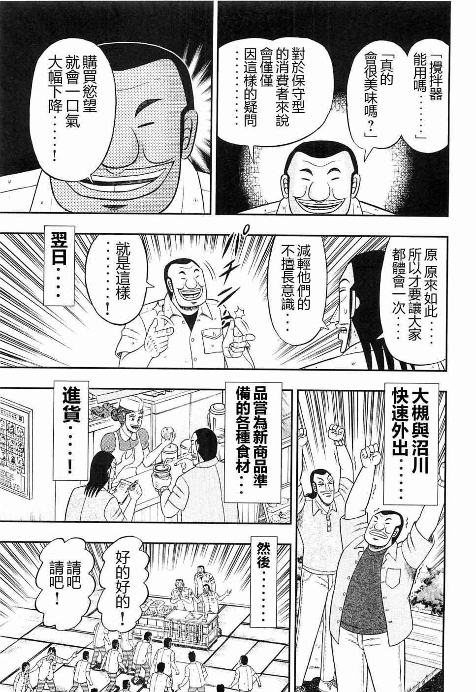 《一日出行录班长》漫画 020话